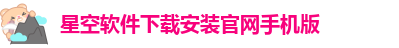 星空彩票新官方版app